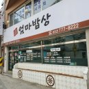 엄마밥상 이미지