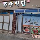 주산슈퍼