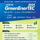 국제에너텍