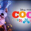가족영화(코코) 이미지