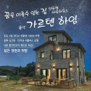 ㈜알렉스여행사 | 용인 가르텐하임 강남 40분 OK