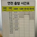 연천공영버스터미널 이미지