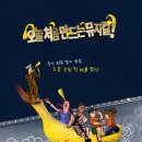 오늘 처음 만드는 뮤지컬 이미지