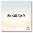 티업골프시티 | 2025 동남아 골프여행 베트남 다낭 태국 방콕 패키지 비용 완벽 정리