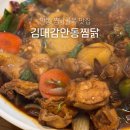가야시장(무료주차장) | 안동 구시장 찜닭 맛집 김대감찜닭 추천 안동 찜닭 골목 시간 주차장까지