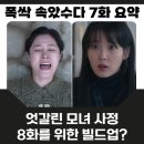 폭싹 속았수다 7화 줄거리 후기 애순이 도동리 계장되고 금명이 도둑 누명쓰다