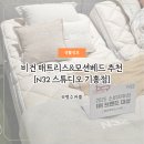 라비에스튜디오 | 신혼침대 모션베드 아기침대 비건 매트리스 추천 N32 스튜디오 기흥점 후기
