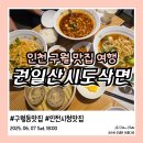 권일산시도삭면