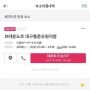 브라운도트 동촌유원지점 | [대구 숙소]브라운도트호텔 대구동촌유원지점 숙박 후기