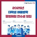 행정 | 2025년 고양시 대학생 여름방학 행정체험 연수생 후기1