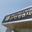 (주)한영엔지니어링