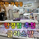 글라스밤 루원시티점 이미지