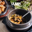 조박사웰빙쌈밥집 | 울산 언양 맛집 추천 작천정 근처 웰빙 황토우렁이쌈밥