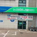 의정부농업협동조합가능하나로마트