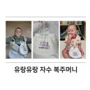 복주머니 | 명절 준비 유랑유랑 자수 복주머니 재구매 후기