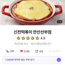 신전떡볶이안산 - 안산시 단원구 석수로 3 | 신전떡볶이안산