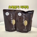 오복미역 - 보령시 | 미역국밀키트 오복본가 소고기미역국 가자미미역국 후기