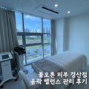 서부2-6(힐즈스퀘어2 앞(중산동 637 앞)) | 물오른피부 경산 피부관리실 추천 윤곽밸런스 관리 후기