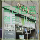 금산제일정신건강의학과의원 | [초등학생 독감접종] 간석동 열린가정의학과 초등학생 독감접종 후기