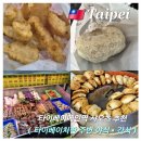 샤오츠 | 대만 타이베이 메인역 근처 야식 먹거리 대만 간식 샤오츠 후기