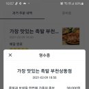 가장맛있는족발부천 이미지