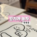 한자야, 놀자 | 명동반지공방 이색데이트 반지야놀자 명동점