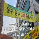 색종이문구 | 방학에 아이와 갈만한 곳 동대문 문구거리 직접 다녀온 후기(가는방법.주차.맛집)
