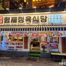 형제정육식당 - 수원시 팔달구 수원천로 173 | 형제정육식당