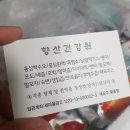 향산건강원