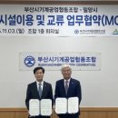 부산시기계공업협동조합 이미지