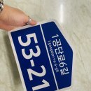 1공단로6길-6 이미지