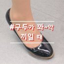 구두가 꽉 끼거나, 헐렁할 때 이미지