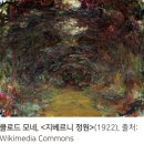 11500-19-71-16 | 미술 예술과 인간의 내면, 정우철 2강 인상주의와 클로드 모네: 순간을 영원으로 남긴 화가들 수강 후기