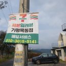 세븐일레븐 가평목동점 이미지