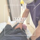 정안마원 | 평촌역 마사지 정안마원 목 어깨 허리통증 사라진 후기