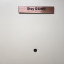 여의도 회의실 stay모티베잇, 프라이빗 모임하기 좋은 장소