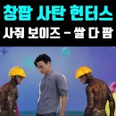 사줘보이즈 쌀 다 팜 이미지