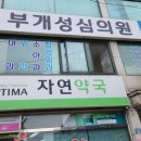 옵티마성심약국 이미지