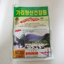 가리왕산건강원 - 안성시 원암로 194-93 | 가리왕산건강원