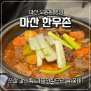 416-1-000001 | 마산 오동동 맛집 부모님과 외식하기 좋은 메뉴 갈비찜 마산 한우촌