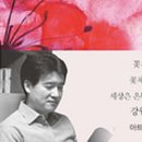 너에게, 꽃이다 이미지