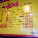 불난떡볶이집 이미지