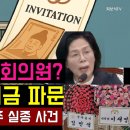 [최민희 딸 결혼식] 기업들은 축의금 봉투에 얼마 넣었을까? . 이미지