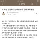 밥잘사주는 예쁜누나 작가가 페미라는건 대체 어디서 나온 개소리임? 이거 존나 빻았어 이미지