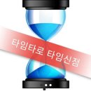 카톡 사주 후기) “타임타로” / 온라인 신점,타로,사주