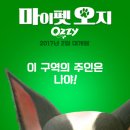 ㈜마이펫 | 건대 입구 롯데시네마 &#39;마이펫 오지&#39; 시사회 관람 후기!! (스포 없음)
