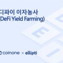 엘립티