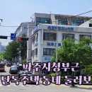 파주금촌시내 단독주택 4억매물, 세끼고 매매, 현재 월세 거주중 이미지