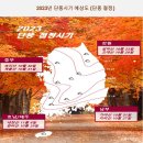 ☘11월:솔그린둘레길[강천산 단풍 여행길] 이미지