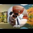 J에게 - Rosa Park Pianist 이미지